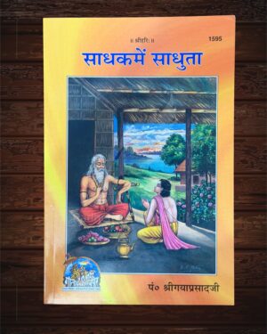 Sadhak Me Sadhuta Gita Press