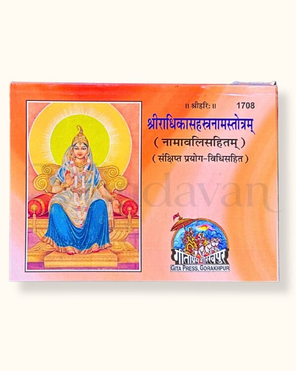 Shri Radhika Sahastranam Stotram Gita Press Code 1708