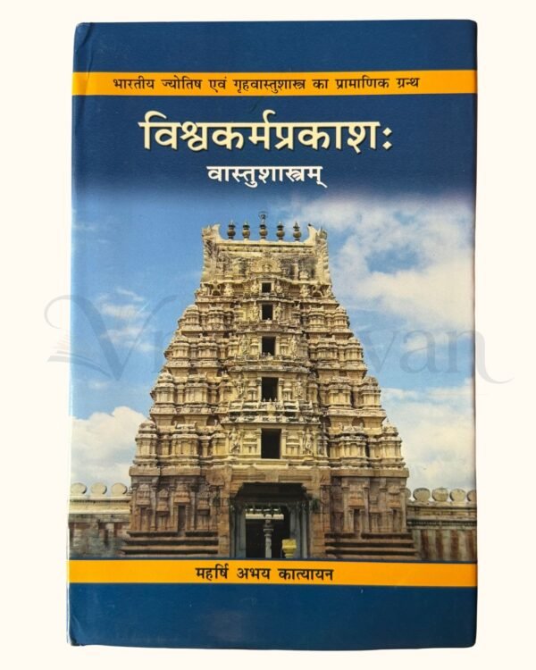 Vishwakarma Prakash Vastu Shastram Vastu Shastra Book