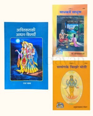 3 Books Combo Astikta Ki Aadhar Shilayein Sadhak Mein Sadhuta Satsang Ke Bikhre Moti