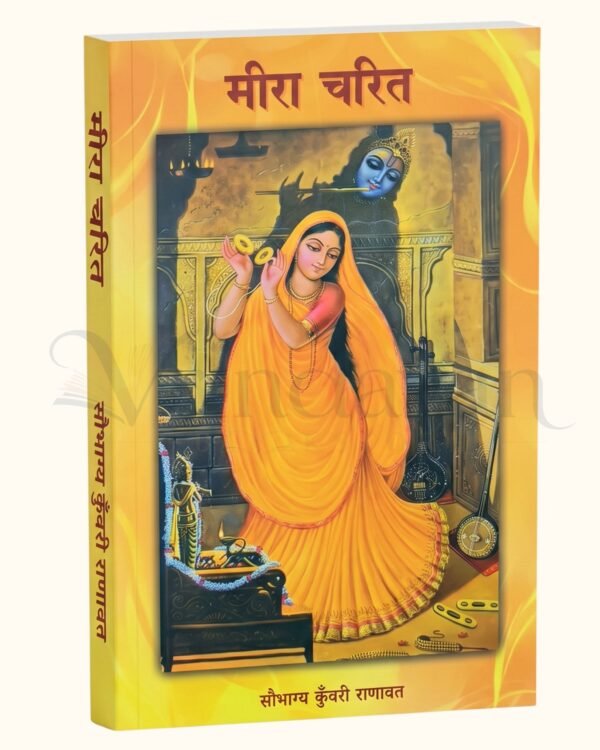 Sri Meera Charit by Saubhagya Kunwari Ranavat