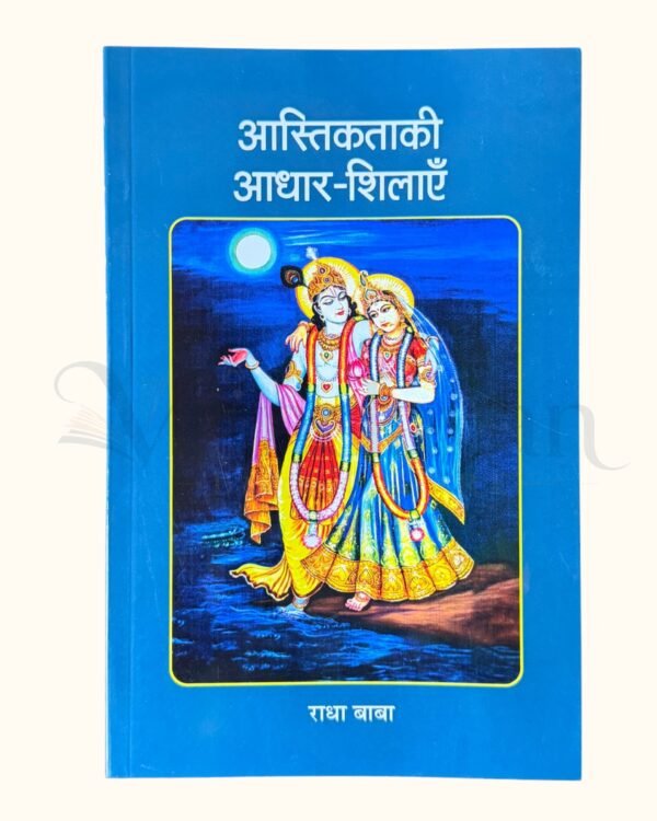 Astiktaki Aadhar Shilayein book by Shri Radha Baba