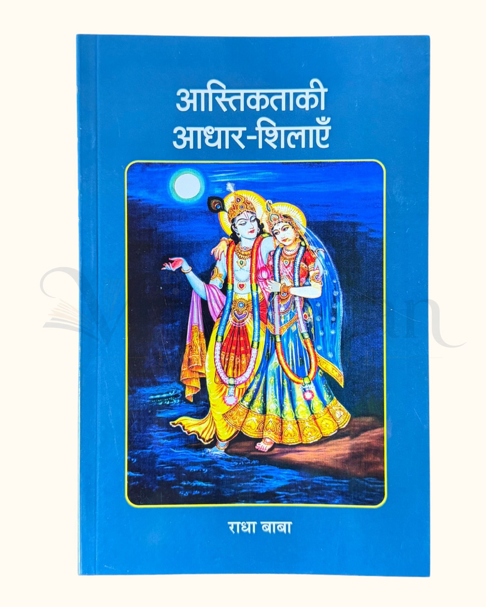 Astiktaki Aadhar Shilayein book by Shri Radha Baba