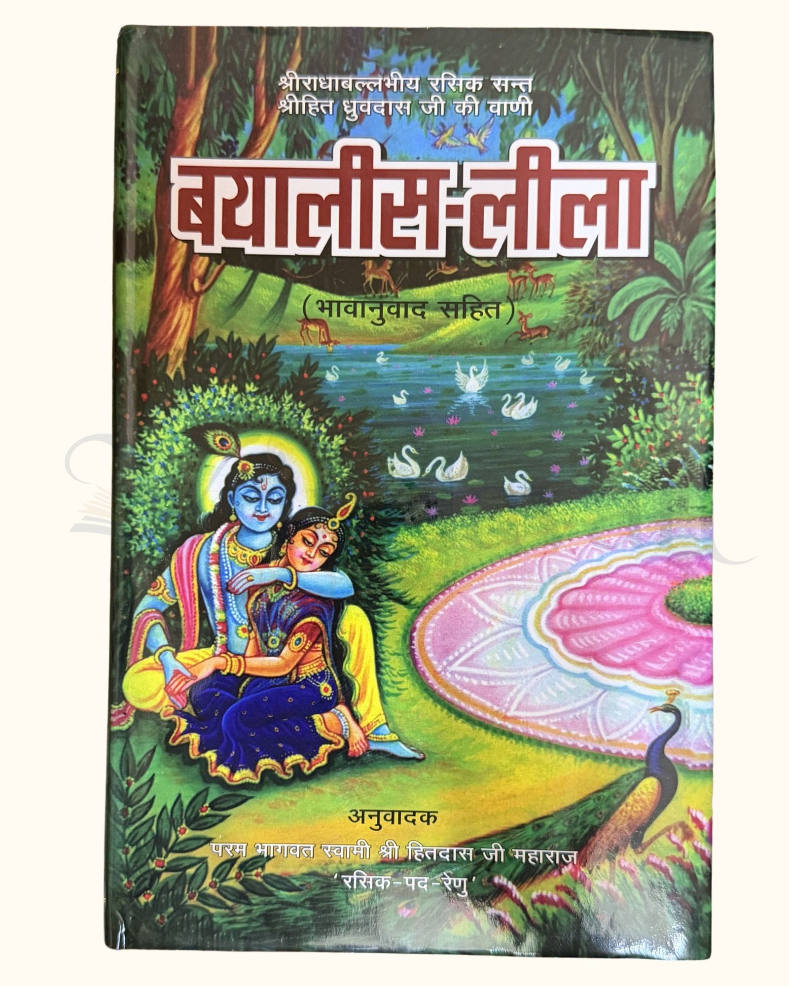 Bayalis Leela Bhavarth Sahit by Shri Hit Dhruvdas Ji Maharaj
