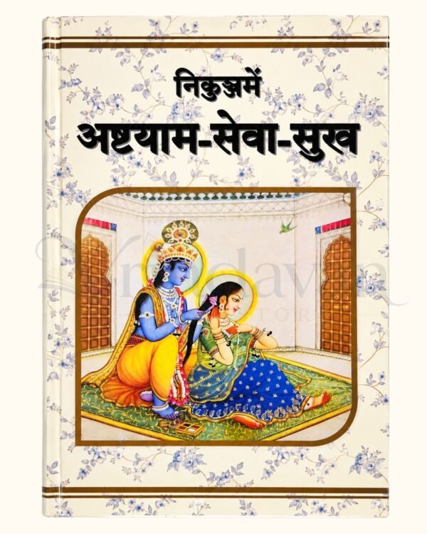 Nikunj Mein Ashtayam Sewa Sukh Radhavallabh Ashtayam Sewa Book