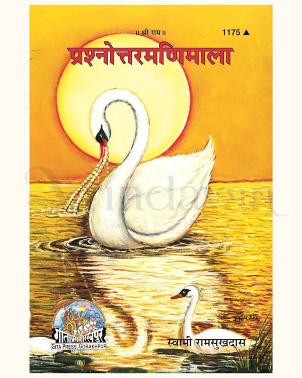 Prashnottar Manimala by Swami Ramsukhdas Ji Gita Press