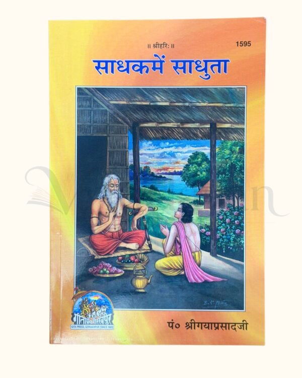 Sadhak Mein Sadhuta by Swami Ramsukhdas Gita Press