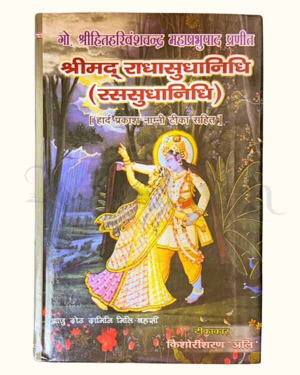 Shreemad Radhasudhanidhi by Shri Hit Harivansh Mahaprabhu Ji