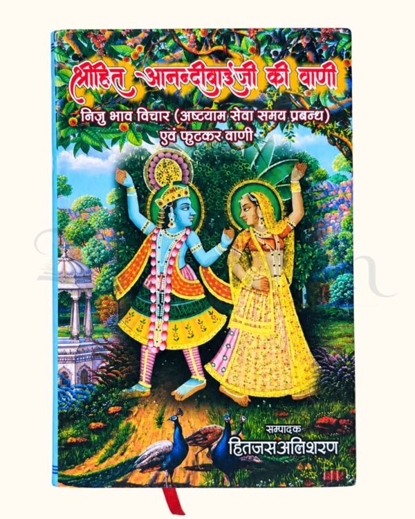 Shri Hit Anandibaiji Ki Vani Biography and Teachings Book