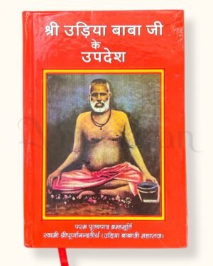 Shri Udia Baba Ke Updesh Discourses of Shri Udia Baba