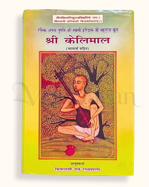 Sri Kelimal by Sri Swami Haridas Ji Maharaj Tatiya Sthan