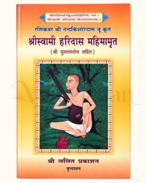 Swami Haridas Mahimamrit with Yugal Strot Book